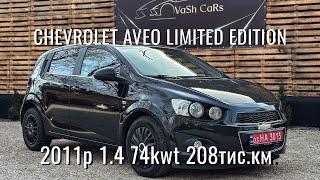 ‼️CHEVROLET AVEO LIMITED EDITION 2011‼️068-703-7050ПРИГІН АВТО З ЄВРОПИТА ШВЕЙЦАРІЇ