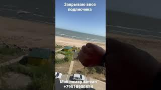 Закрываю ввоз подписчика. Прилетел в Махачкалу