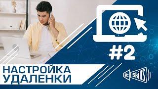 Настройка удаленного доступа #2  Программный проброс портов