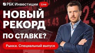 Нас ждут 22% годовых?! Ключевая ставка ЦБ: прогнозы сбудутся? Заседание Банка России 25 октября