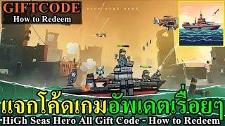 High Seas Hero Code แจกโค้ดล่าสุด อัพเดตเรื่อยๆ All Gift Code - How to Redeem