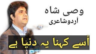 Usay kehna ye duniay hai |Wasi Shah poetry|two lines poetry|Voice of Noman Bhatti|Urdu poetry