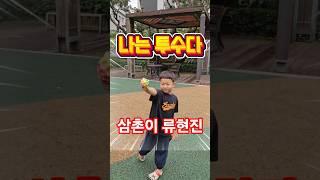 제 1호 류현진키즈 (도슨트의 7살 아들 김하성) #야구 #야구선수 #캐치볼 #아빠와아들 #baseball #kbo #한화이글스 #프로야구 #sports #리틀야구 #사회인야구