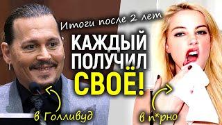 Эмбер дальше зовут в п*рно! Как сейчас живут Джонни и его бывшая: успех и забвение 2 года спустя