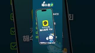 [KOMSA 해수호봇｜내 손안의 스마트한 행정서비스]