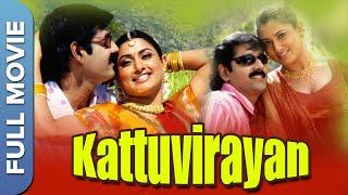 Kattuvirayan Full Tamil Movie | கட்டுவிராயன் | Sathyaraj, Roja, Vadi Velu