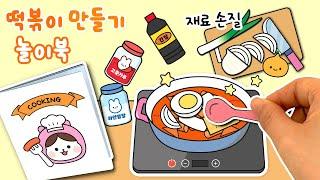 Cooking Tteokbokki! (Korean food) DIY kitchen play paper book