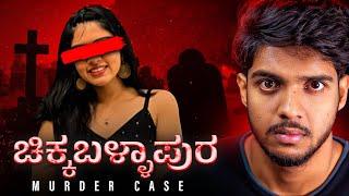 ಸತ್ತ ನಂತರ ಸಮಾಧಿಯಿಂದ ಎದ್ದು ಬಂದಳು | Horrific Case | Sameer MD.