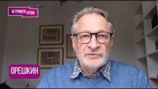 ОРЕШКИН: "Это безумие": что случилось с Путиным в Кремле, кого увидел Трамп, для чего Жириновский