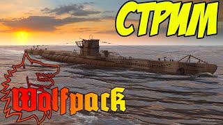 Wolfpack играСтрим: 55 тыс. тонн на дно.