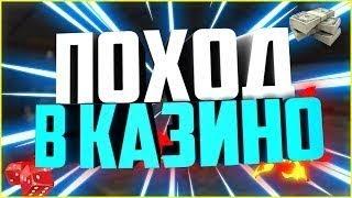 CRMP NAMALSK RP-ТАКТИКА КАЗИНО!!!