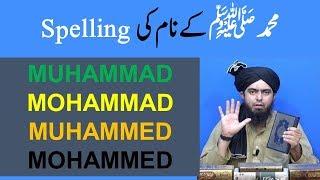 Correct Spelling of Muhammad and Ahmad by Engineer Muhammad Ali Mirza