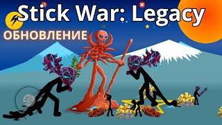 Обзор на обновление в Stick War: Legacy