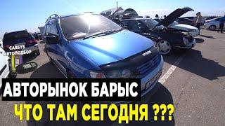 АВТОРЫНОК БЫРЫС Цены выходного дня Авто с пробего Казахстан 2023