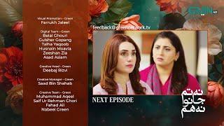 Na Tum Jano Na Hum Episode 55 (Teaser) 16th June 2025 | Hassan Khan - Hina Tariq | Green TV