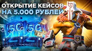 Он меня сливал, сливал а ПОТОМ.... Лютый камбек  Открытие Dota 2 кейсов на GGDROP