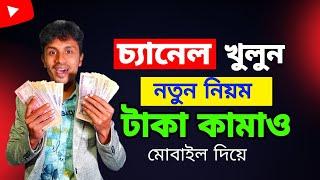 How To Create a YouTube Channel in Mobile bangla | Make a Youtube Channel