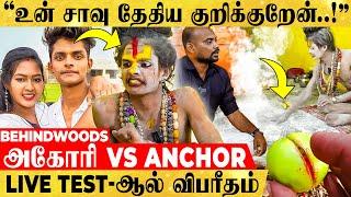 "ஏய்.. சூனியம் வச்சிடுவேன்.." ANCHOR-க்கு சாவு பயத்தை காட்டிய அகோரி - பகீர் பேட்டி