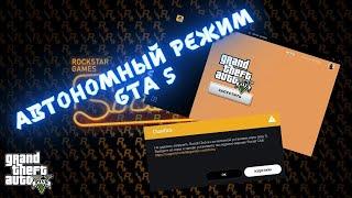 The Rockstar Games Launcher запускается в автономном режиме   РЕШЕНИЕ ПРОБЛЕМЫ