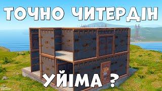  Rust  Сервердегі ең үлкен КЛАН уй құрастырдық | Читердің көтін айрдық |WARKEY| @leon_rust