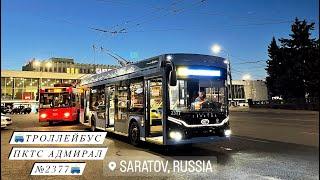 ПОЕЗДКА НА ТРОЛЛЕЙБУСЕ ПКТС 6281.01 АДМИРАЛ ПО МАРШРУТУ №10 | САРАТОВСКИЙ ТРОЛЛЕЙБУС 