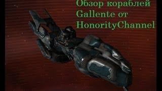 Eve Online - Обзор кораблей Gallente