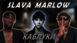 ИНОСТРАНЦЫ СЛУШАЮТ SLAVA MARLOW - КАБЛУКИ #REACTION #theweshow @slavamarlow #slavamarlow