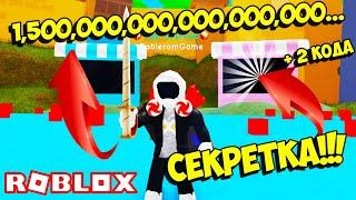 СУМАСШЕДШИЙ УРОН В СИМУЛЯТОРЕ РАСПАКОВКИ! СЕКРЕТНЫЙ КОД В РАСПАКОВКЕ! ROBLOX Unboxing Simulator