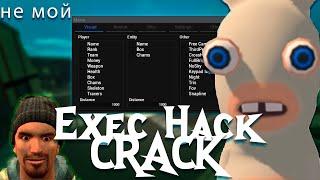 Exec Hack Кряк для Garry's Mod // cheats for gmod // ехес хак