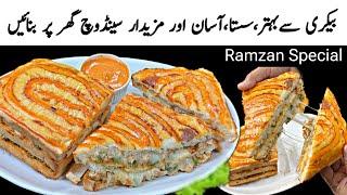 Chicken Cheese Sandwich | Sandwich Recipe | Ramzan Special Recipes | Iftar Special Recipes