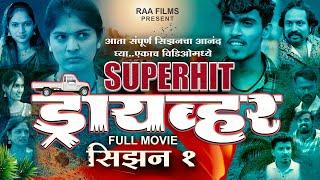 Driver | superhit Cinema | Season-1 | सिझन-1 | RAA Film's