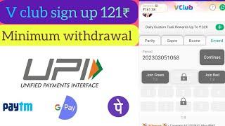 V club app bina recharge ke paisa kaise withdrawal kare||new earning app 2023|| withdrawal proof app