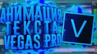 Туториал | Как вставить футаж в видео в Sony vegas pro?