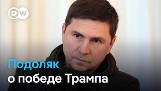 Михаил Подоляк: Киев ждет от Трампа делового подхода