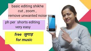 #shortseditkaisekare #free #जुगाड़ #howtoaddselfrecordedmusic #verybasiceditingforshort #kinemaster