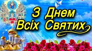 З Днем Всіх Святих!Бажаю Зберегти В Душі Яскраве Світло Цього Великого Свята!