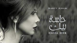 Nancy Ajram - Hassa Beek - (Official Lyrics Video) / نانسي عجرم - حاسة بيك