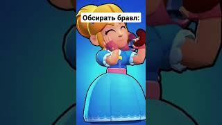 Обсирать бравл: #2023 #brawlstar #бравлстарс #реки #рекомендации #brawl #бс