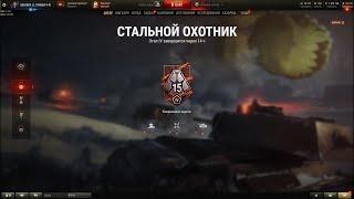  СТАЛЬНОЙ ОХОТНИК 4 ЭПИЗОД ЧАСТЬ 3 1 ПРОДОЛЖЕНИЕ 