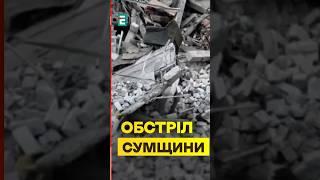 ️Наслідки УДАРУ авіабомбою по ЖИТЛОВОМУ будинку на Сумщині 4 січня #еспресо #новини