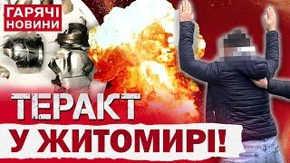 ВИБУХ У ЖИТОМИРІ! Агенти РФ підірвали ВИБУХІВКУ з цвяхами!