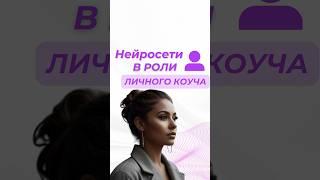 Подробнее⬇️⬇️⬇️⬇️ #нейросети #нейрокоуч #путешествия