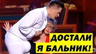 РЖАКА! Я БАЛЬНИК а не МОШОНКИН - зал Смеялся ДО СЛЁЗ | Квартал 95 Лучшее