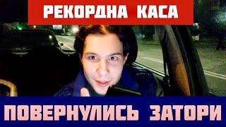 Заробляю більше ніж Паша таксує у Києві в Словаччині? Робоча зміна в суботу Bolt/Uklon