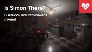 С Алисой любой хоррор становится лучше! | Is Simon There?