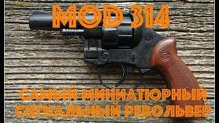 Обзор сигнального револьвера MOD 314