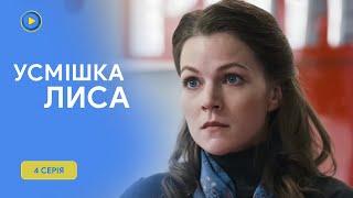 7 друзів і один труп: хто вбив Балагура? Вражаючий детектив  «Усмішка лиса». 4 серія