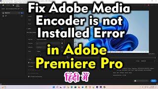 How to Fix Adobe Media Encoder is not Installed Error in Adobe premiere pro - Hindi