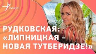 Яна РУДКОВСКАЯ: Трусова vs Щербакова / Тренер попал под мобилизацию / Будущее Липницкой