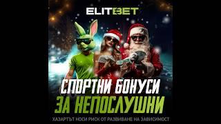 Време е за изненади за всички спортни фенове на ELITBET! ️
